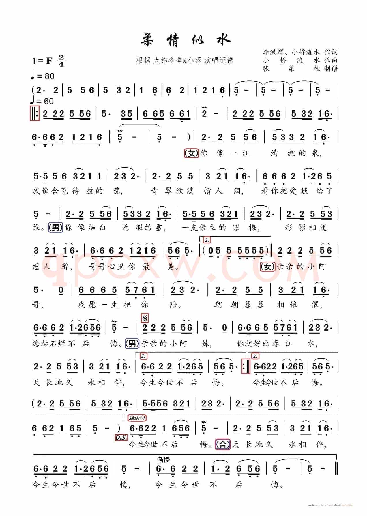柔情似水(根据大约冬季&小琢演唱记谱)