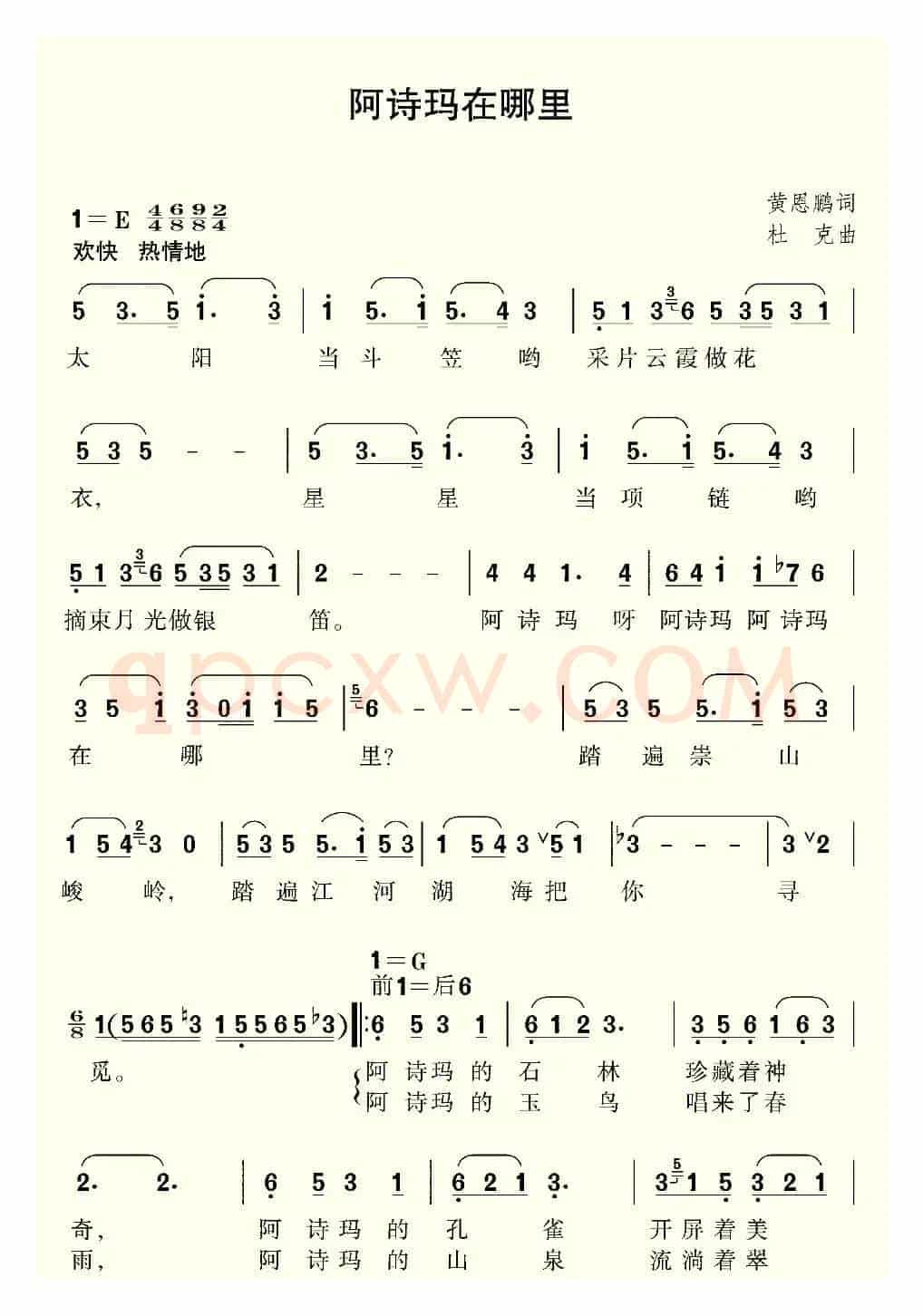 阿诗玛在哪里