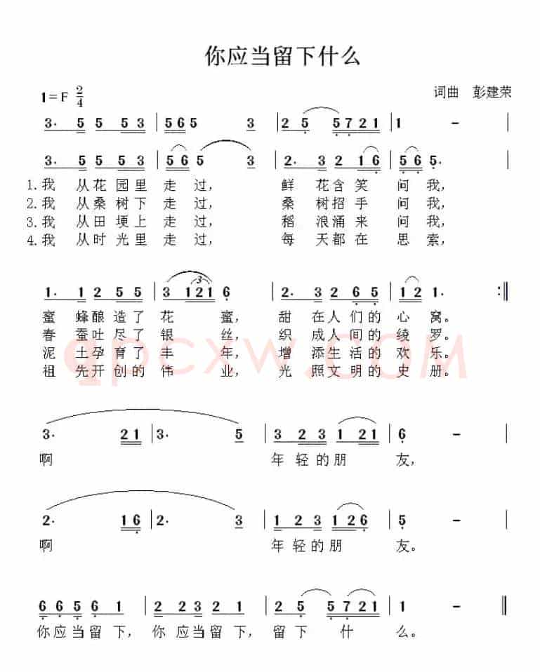 你应当留下什么