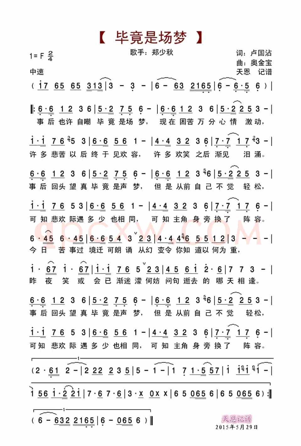 毕竟是场梦