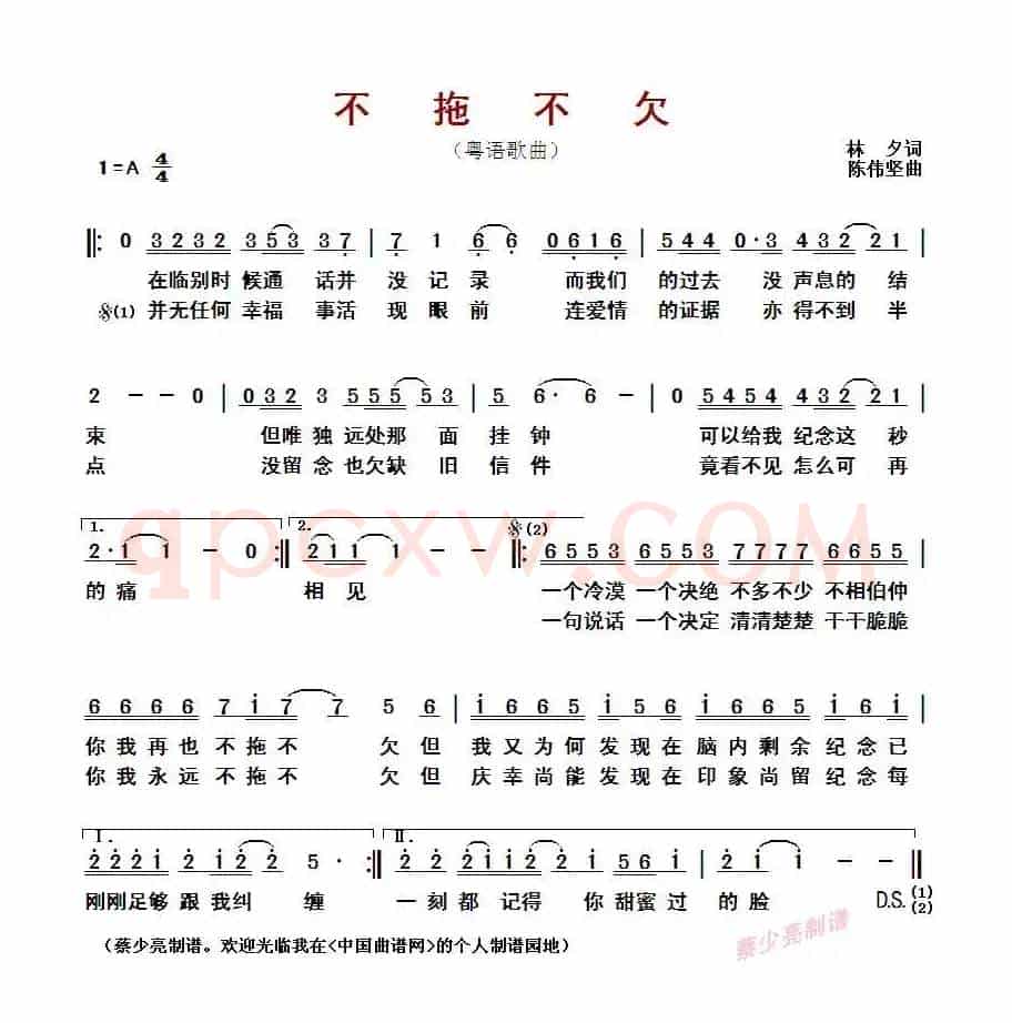 ​ 不拖不欠 （粤语歌曲）