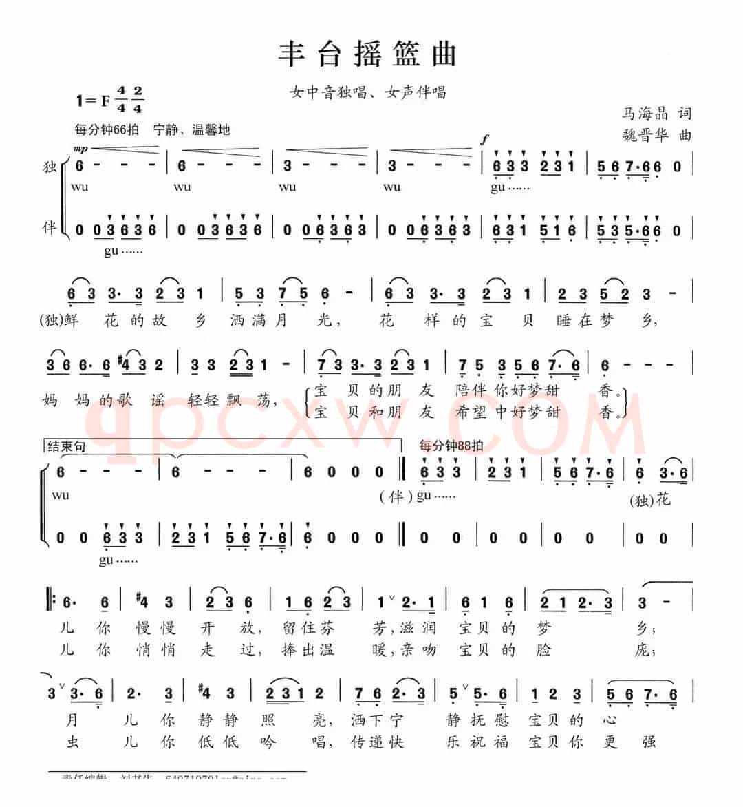 丰台摇篮曲
