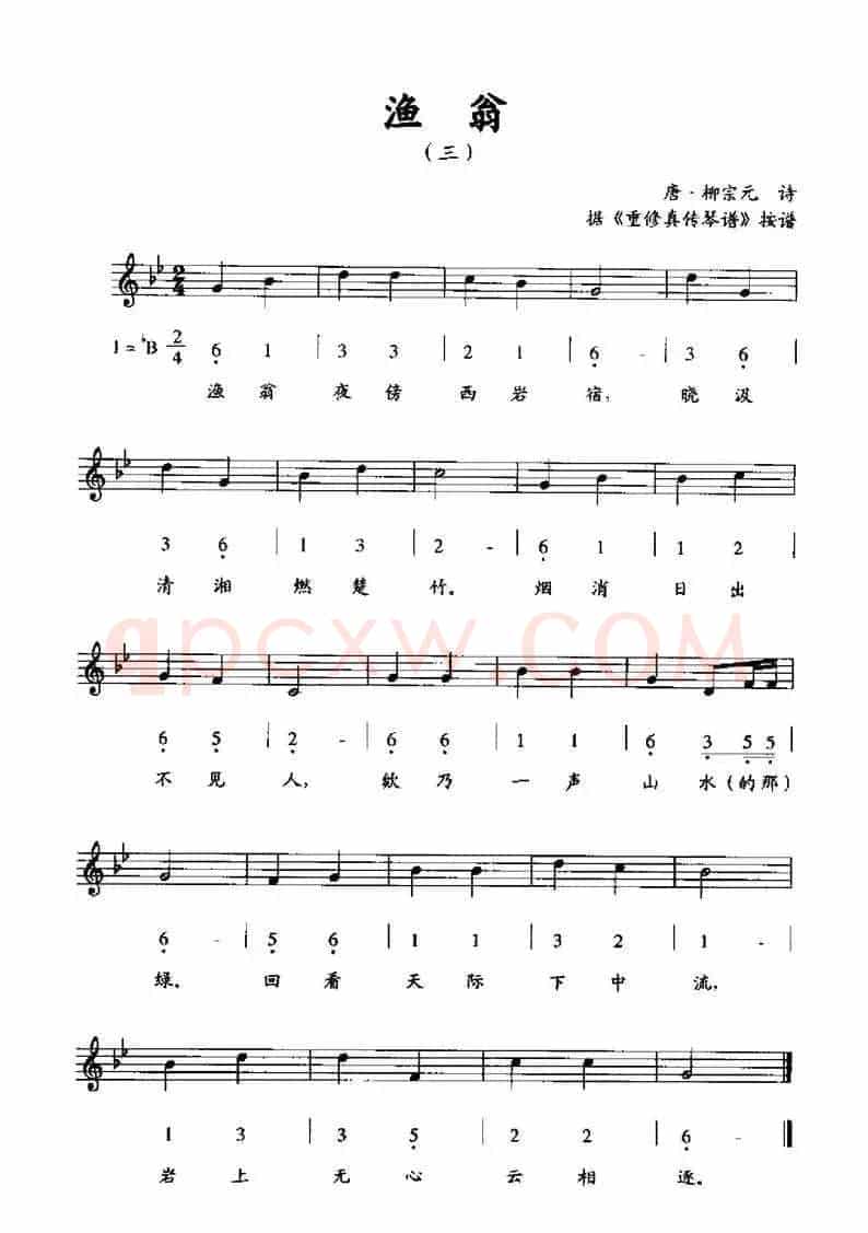渔翁（三）（据《重修真传琴谱》按谱、线简谱混排版）
