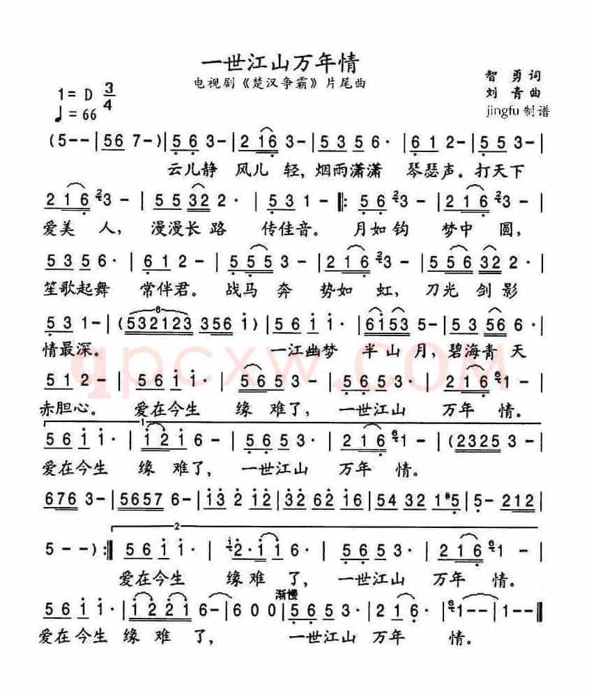一世江山万年情(电视剧《楚汉争霸》片尾曲)