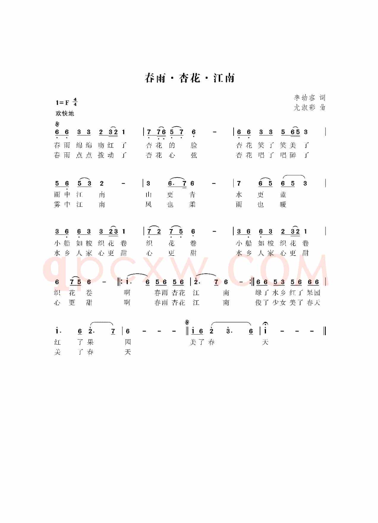 春雨·杏花·江南（李幼容词 尤淑彩曲）