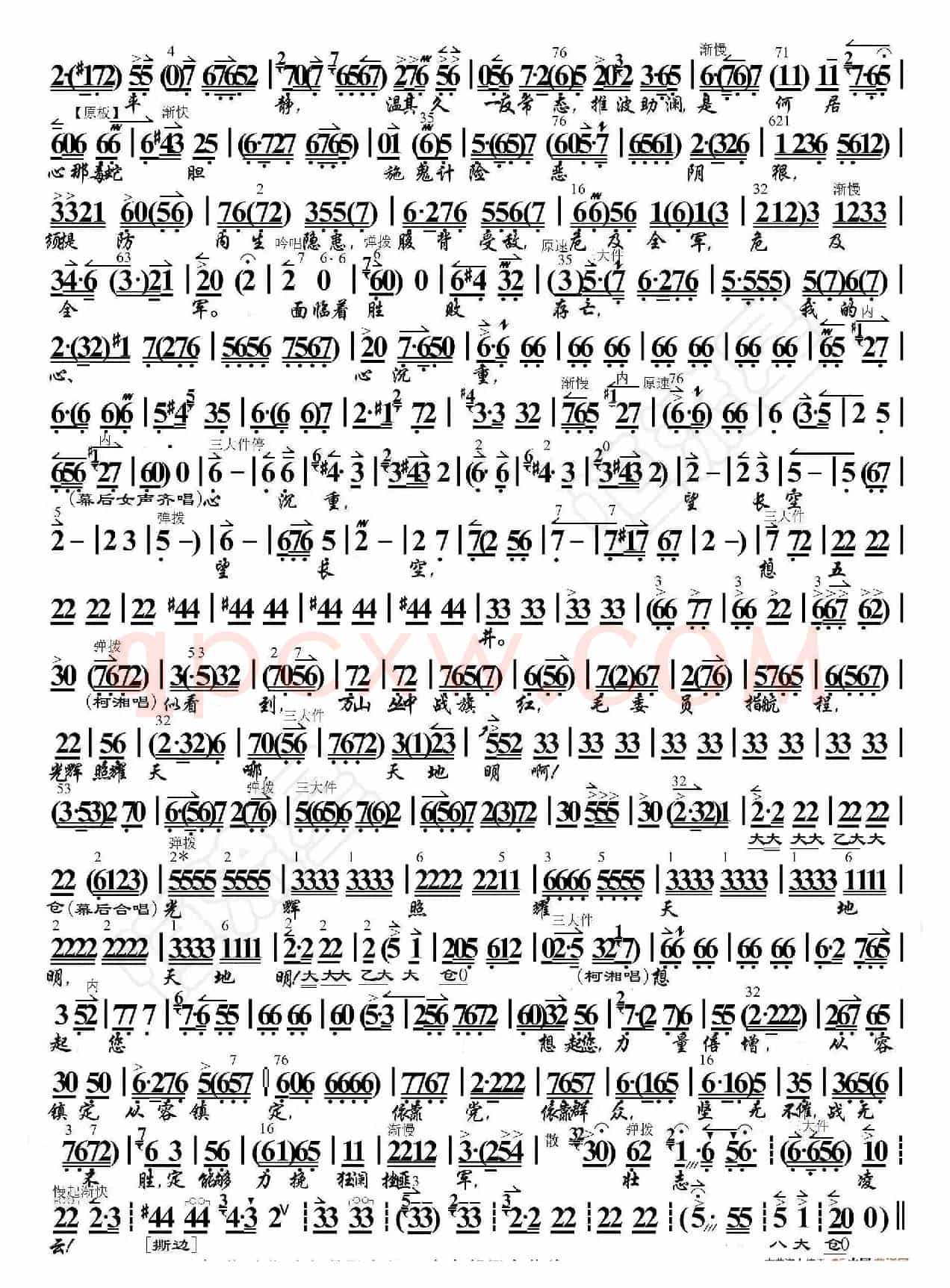 杜鹃山·乱云飞（京胡伴奏谱）