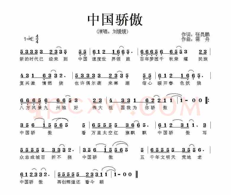 中国骄傲(陈辉、张昆鹏词 蒋舟曲)