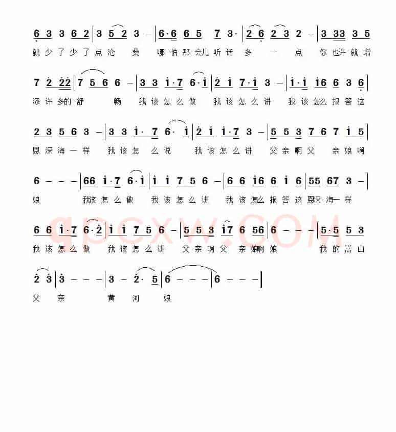 嵩山父亲 黄河娘（李荫保词 蒋传星曲）