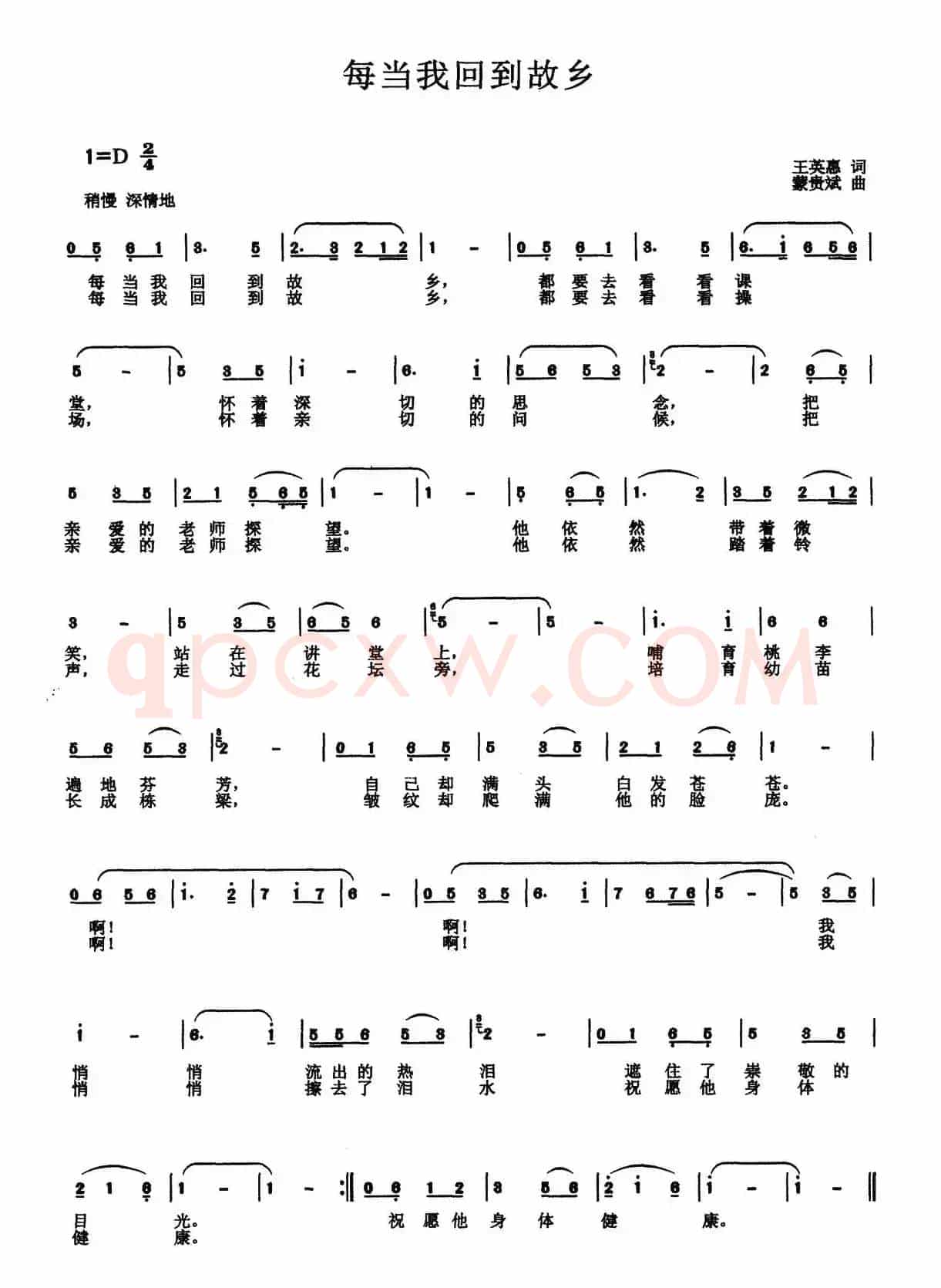 每当我回到故乡（王英惠词 蒙贵斌曲）