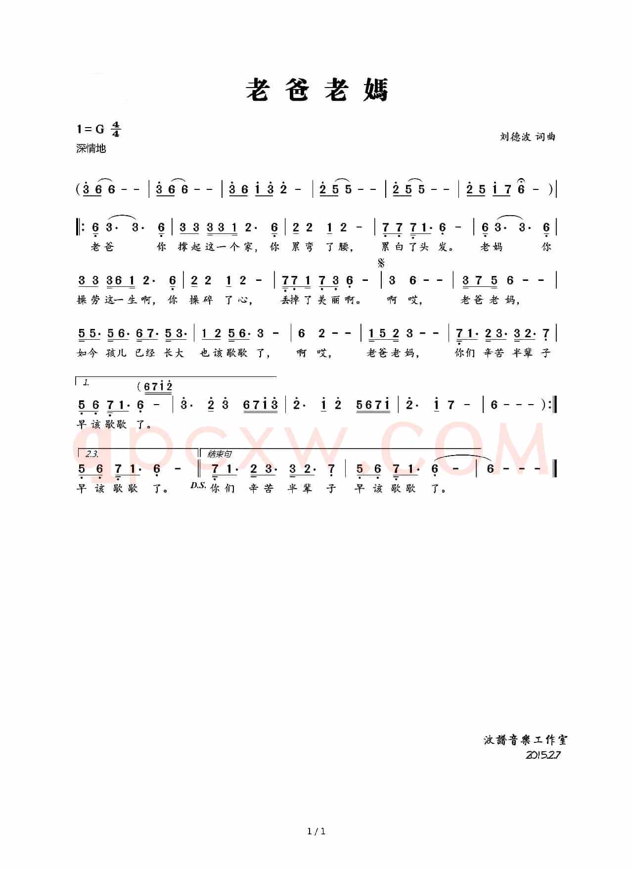老爸老妈（刘德波词 刘德波曲）