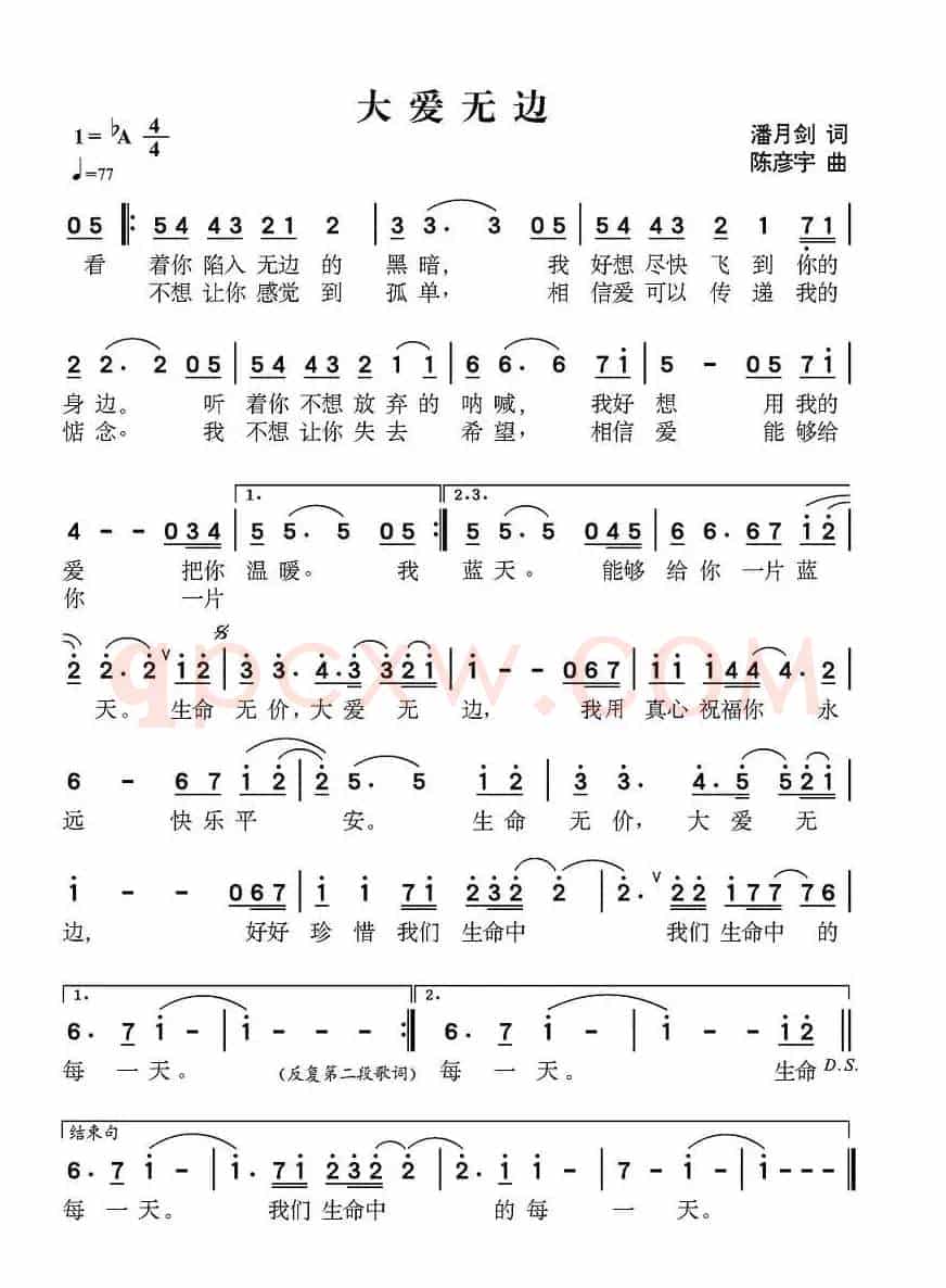 大爱无边（潘月剑词 陈彦宇曲）