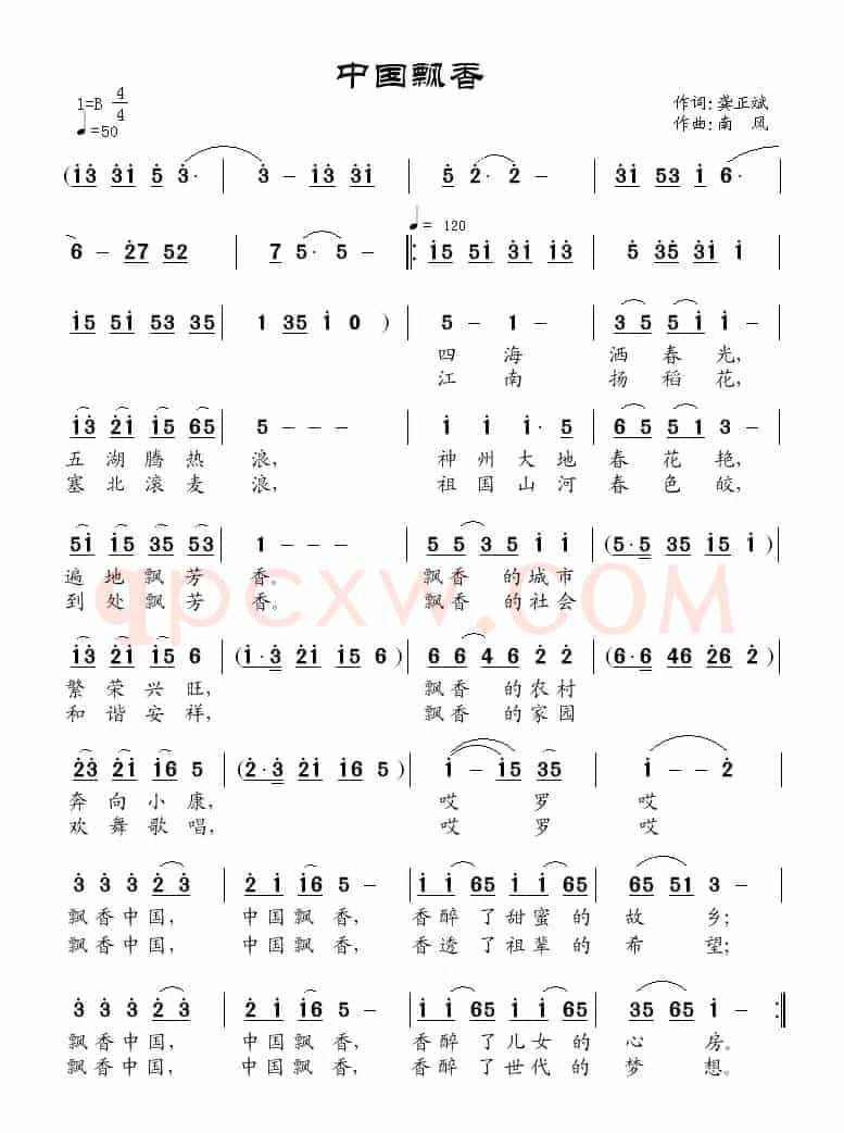中国飘香(龚正斌词 南风曲)