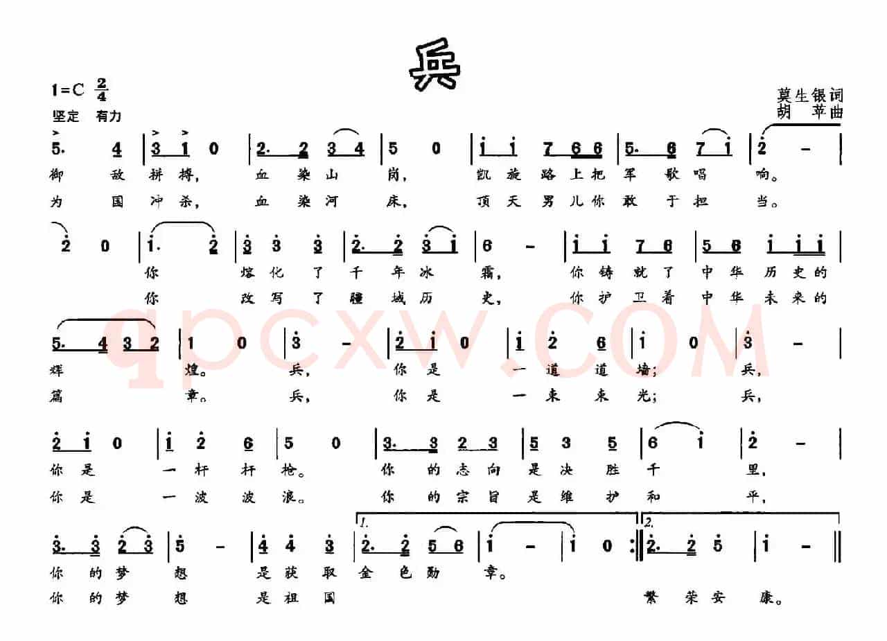 兵（莫生银词 胡苹曲）