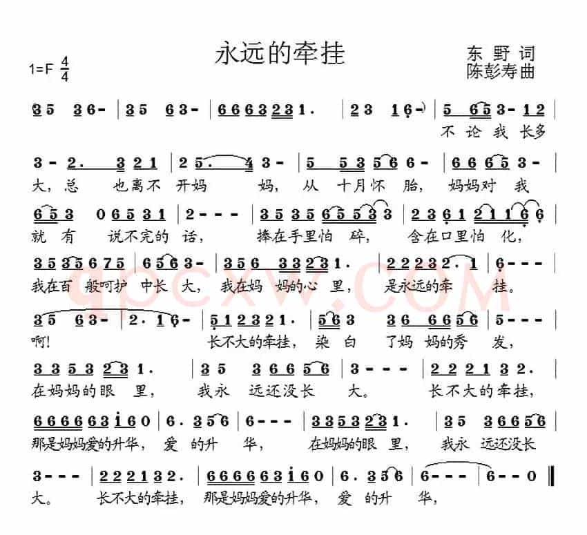 永远的牵挂（东野词 陈彭寿曲）