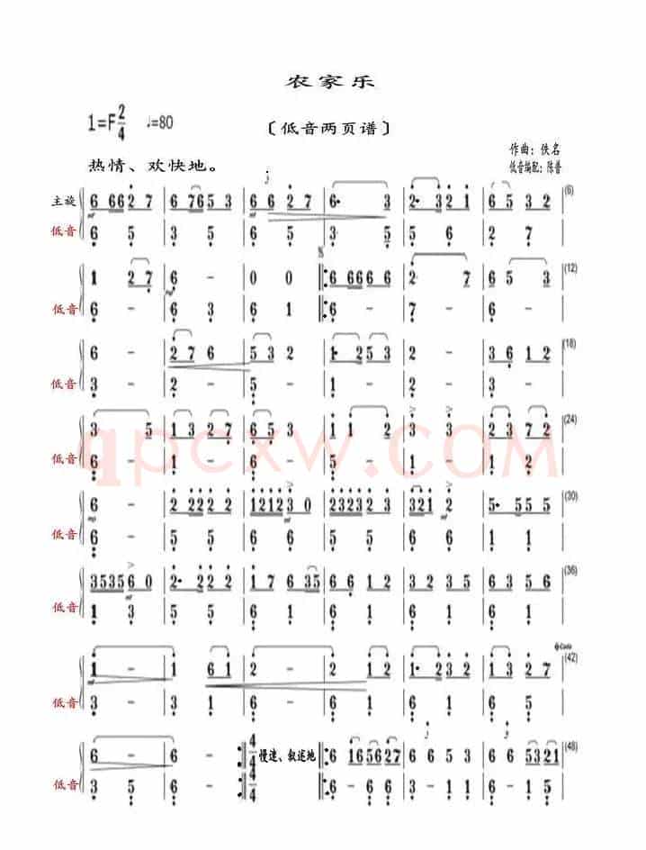 农家乐（低音两页谱）