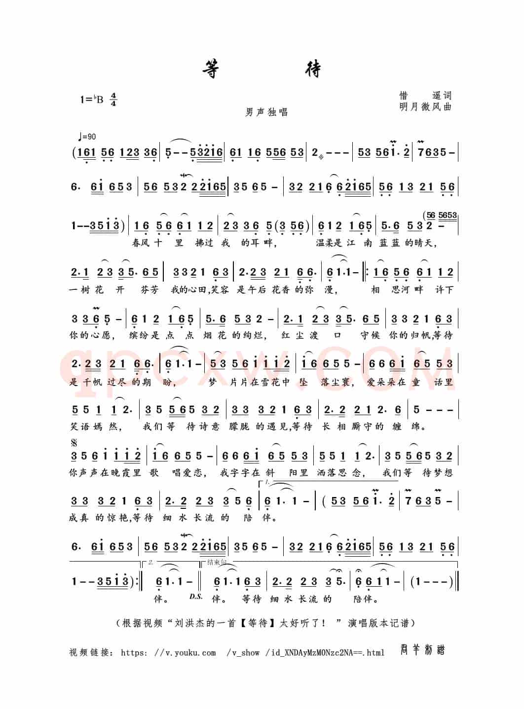 等待（惜遥词 明月微风曲）