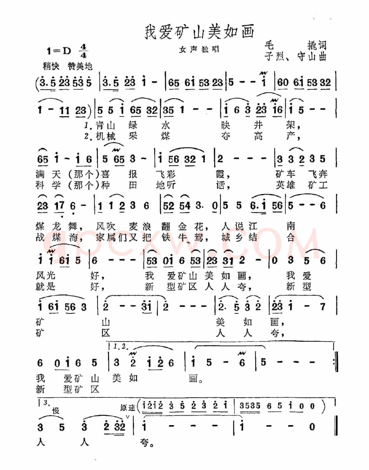 我爱矿山美如画