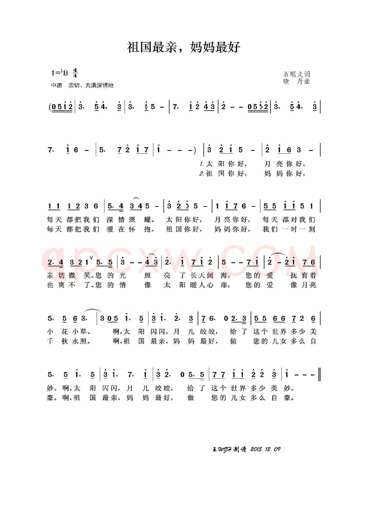 祖国最亲,妈妈最好