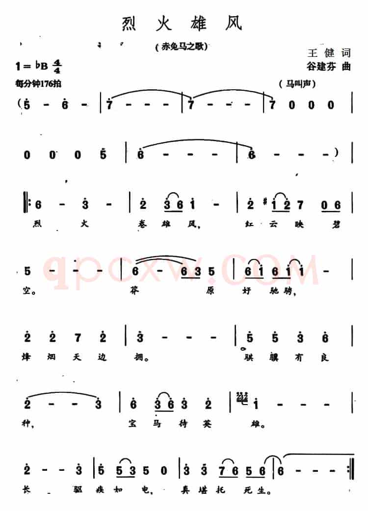 烈火雄风（电视剧《三国演义》插曲）