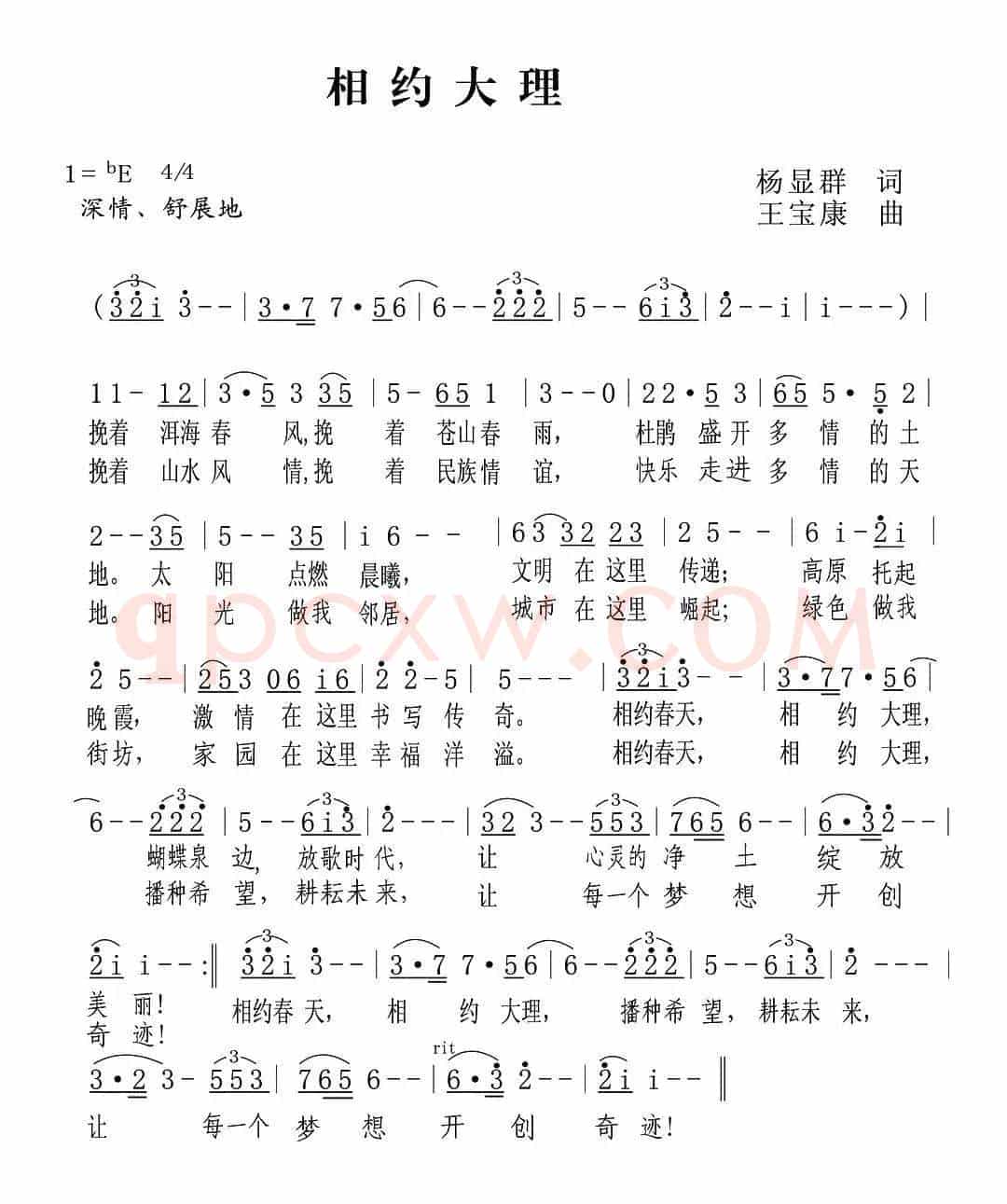 相约大理（杨显群词 王宝康曲）
