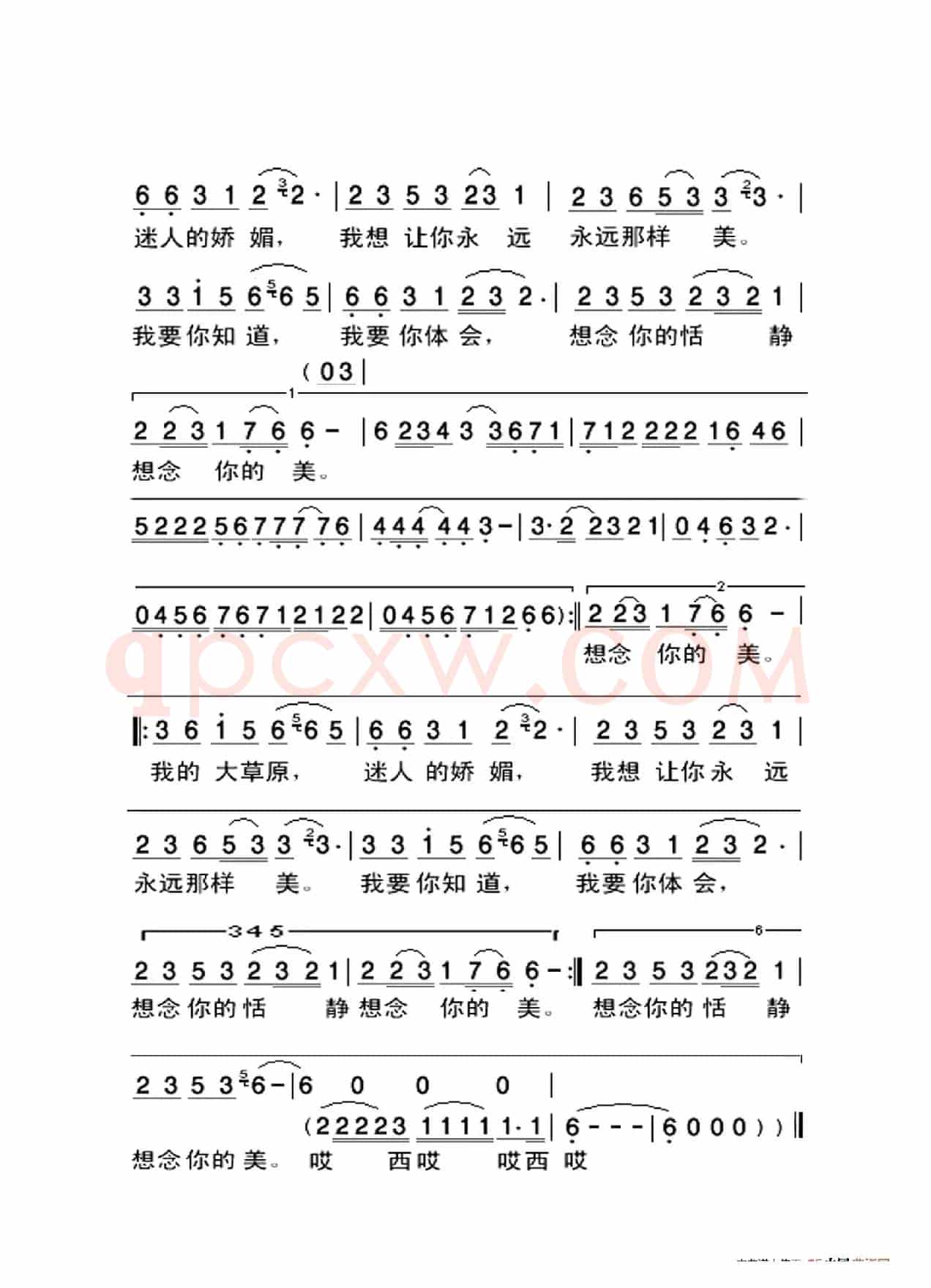 我的大草原（大字老人适用）