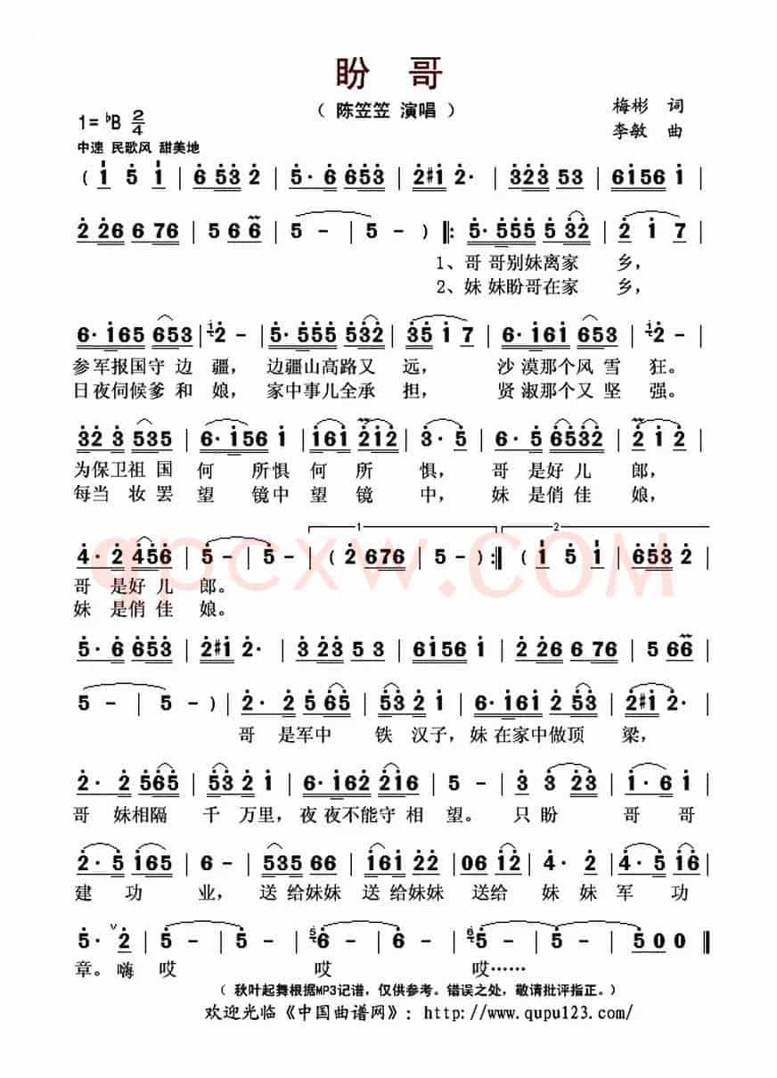 盼哥(梅彬词 李敏曲)