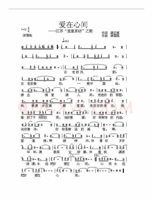 爱在心间(龚正斌词 龚国强曲)