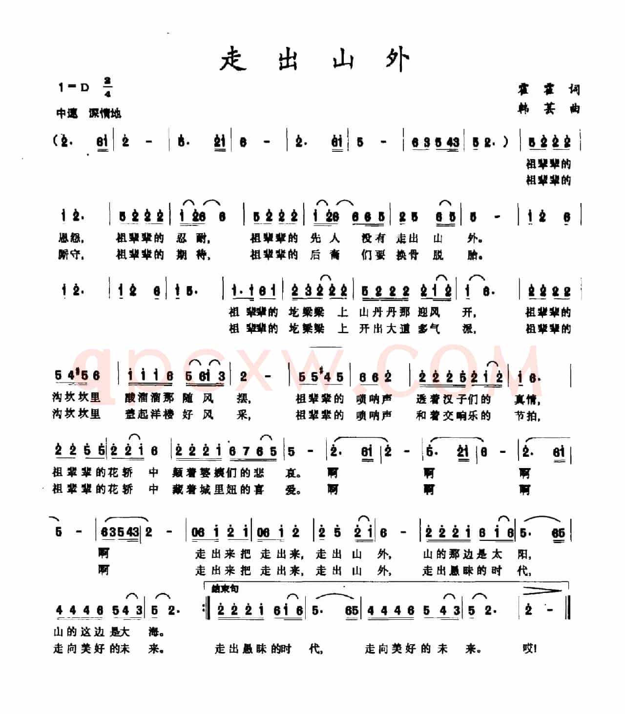 走出山外