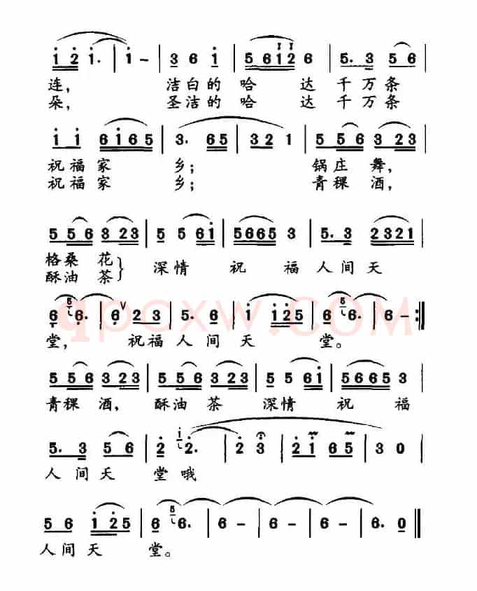 人间天堂（魏力兴词 方芳曲）