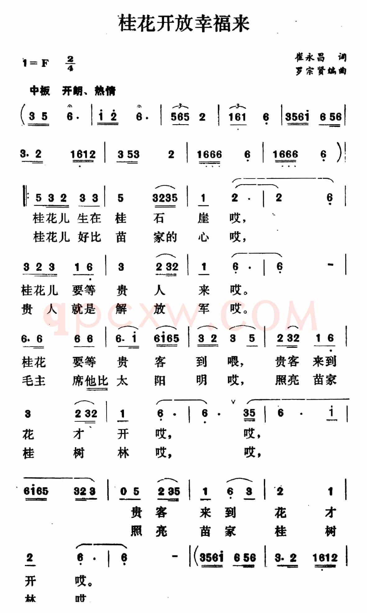 桂花开放幸福来(4个版本)