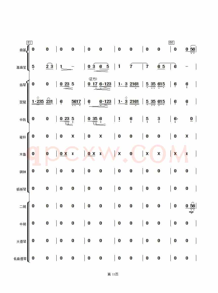 湖光月色（民乐合奏奏）