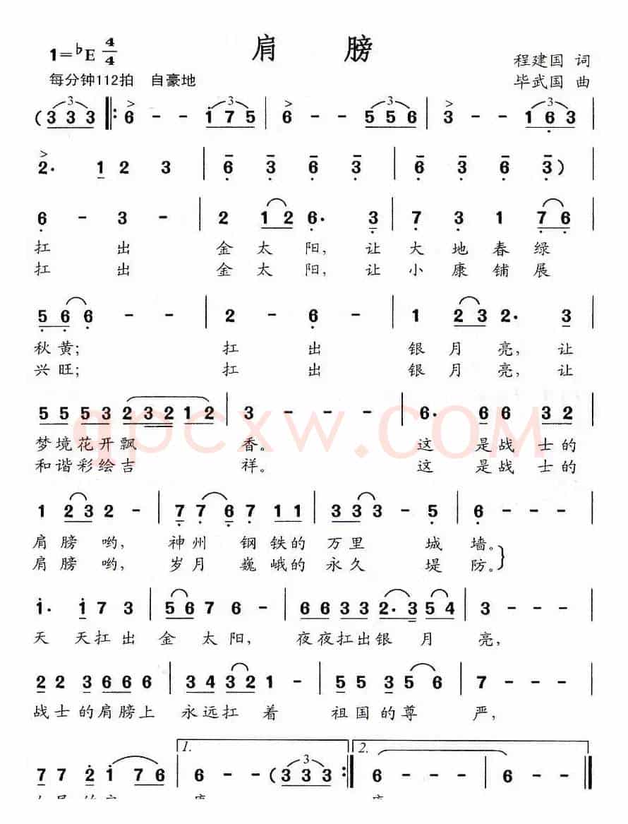 肩膀（程建国词 毕武国曲）