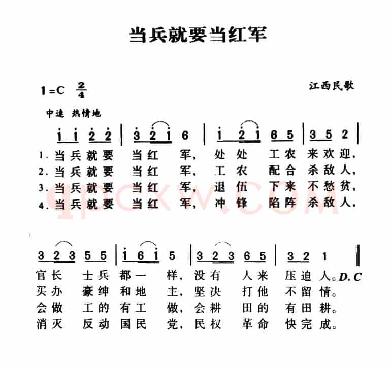 当兵就要当红军