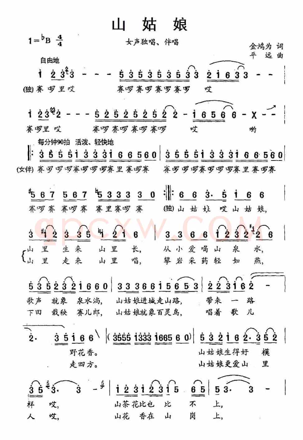 山姑娘（金鸿为词 平远曲）
