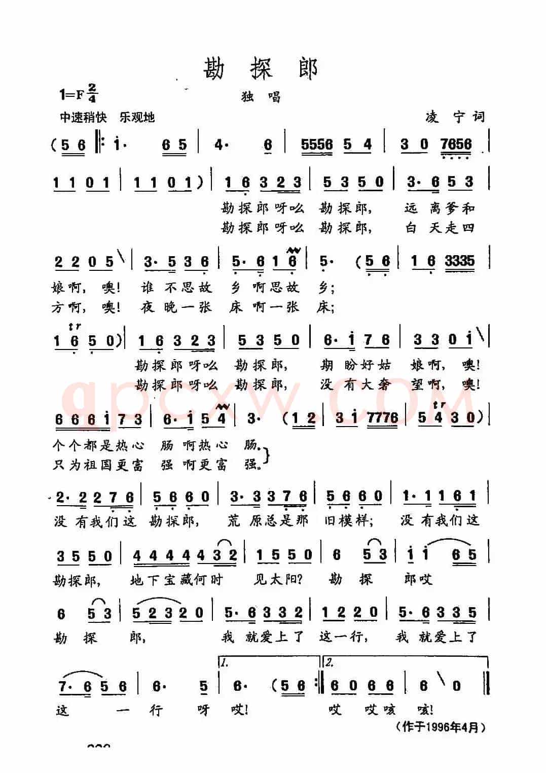 ​田光歌曲选-160勘探郎
