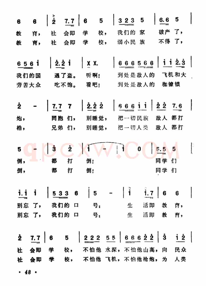新安旅行团团歌