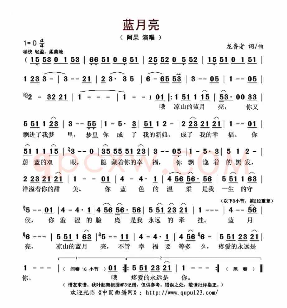 蓝月亮(龙鲁者 词曲)