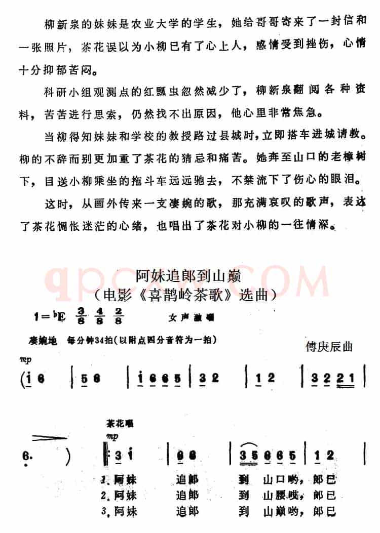 阿妹追郞到山巅（电影《喜鹊岭茶歌》选曲）