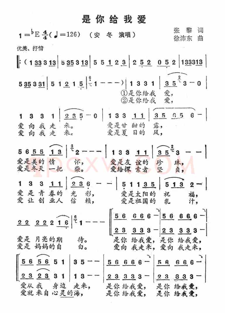是你给我爱