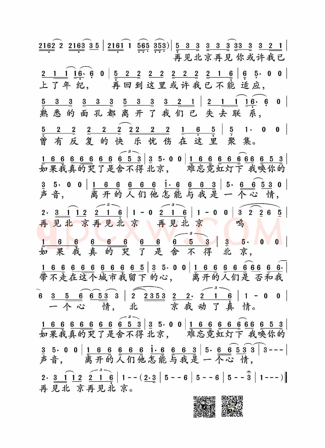 再见北京(赵雷词曲)