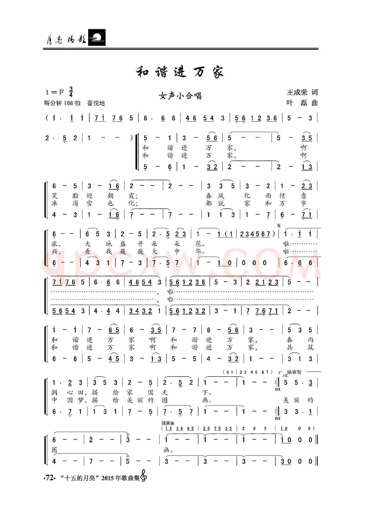 和谐进万家（女声小合唱）