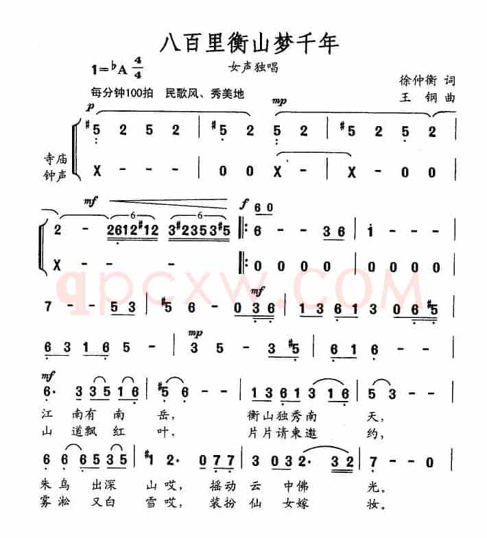 八百里衡山梦千年