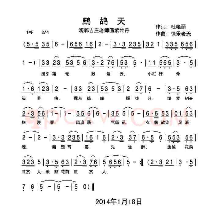 鹧鸪天(杜艳丽词 快乐老天曲)