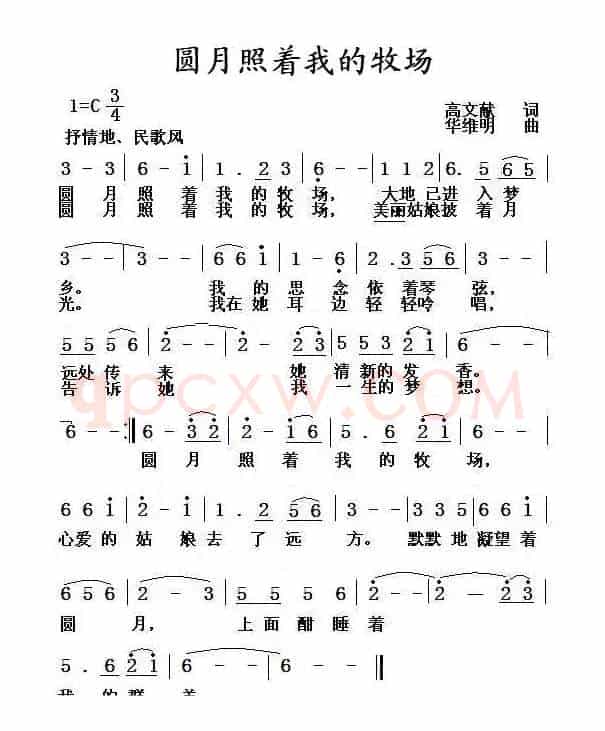 圆月照着我的牧场