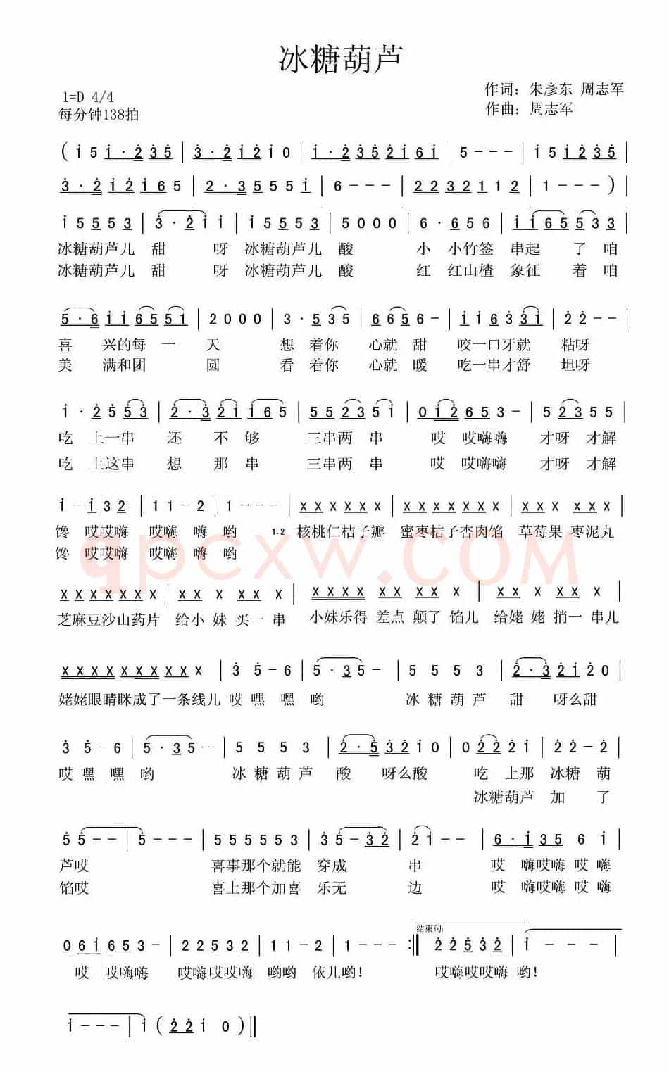 冰糖葫芦（朱彥东词 周志军曲）