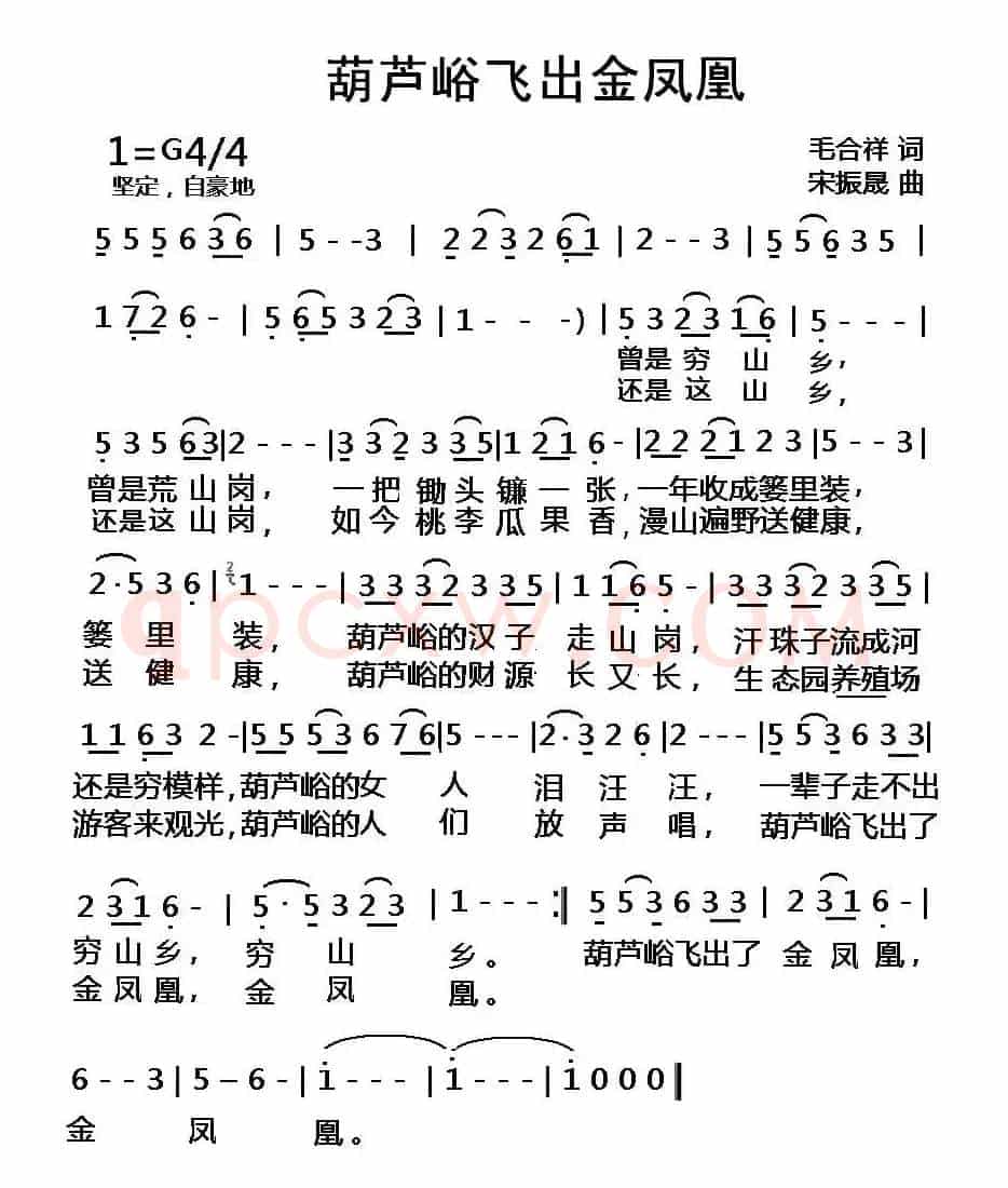 葫芦峪飞出金凤凰