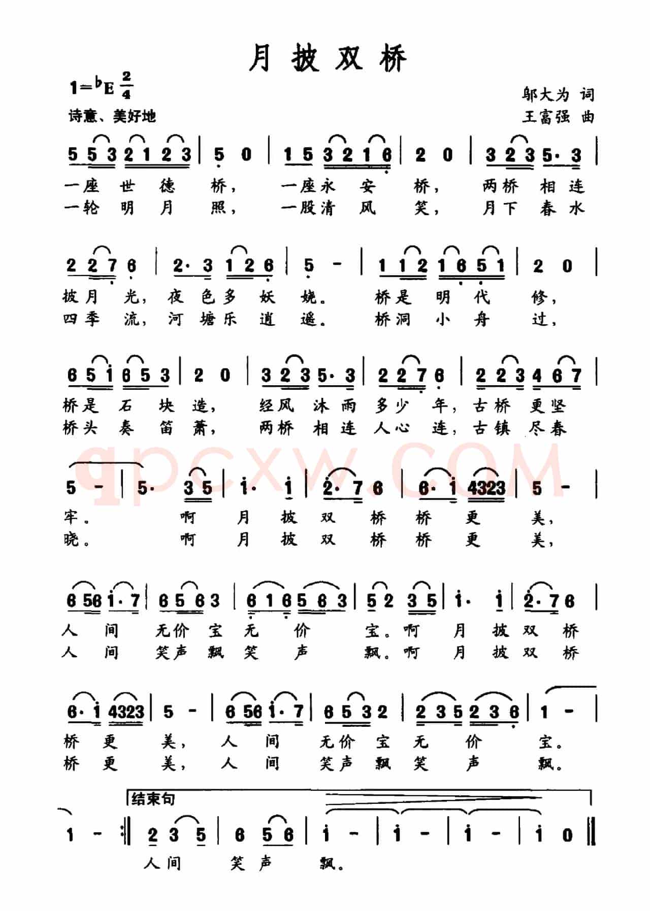 月披双桥