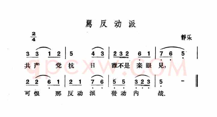 骂反动派