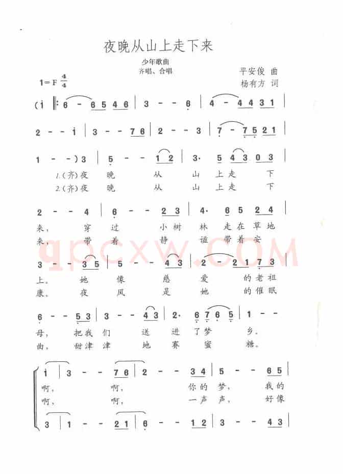 夜晚从山上走下来