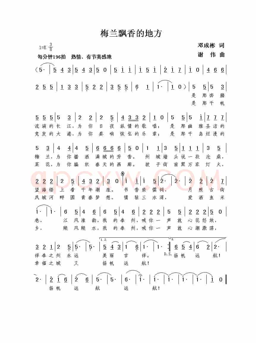 梅兰飘香的地方（邓成彬词  谢伟曲）